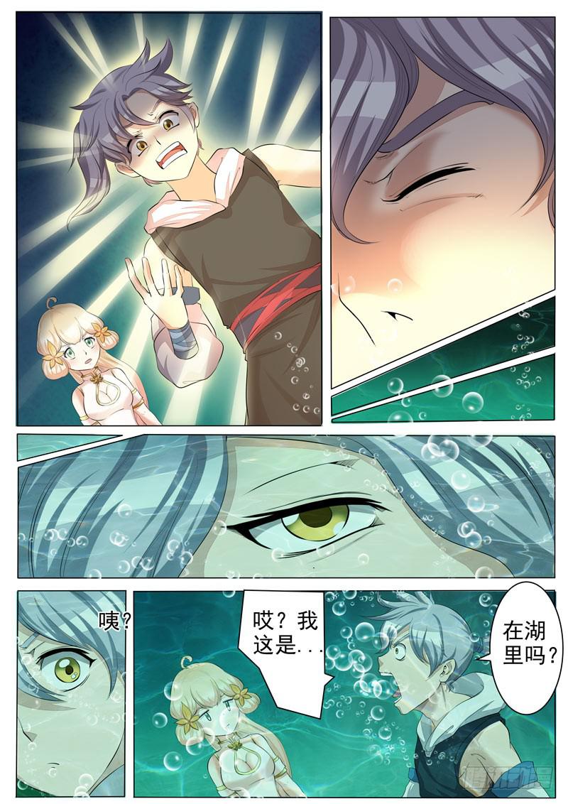 激发灵海之力-第28话