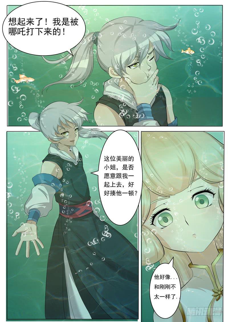 激发灵海之力-第28话