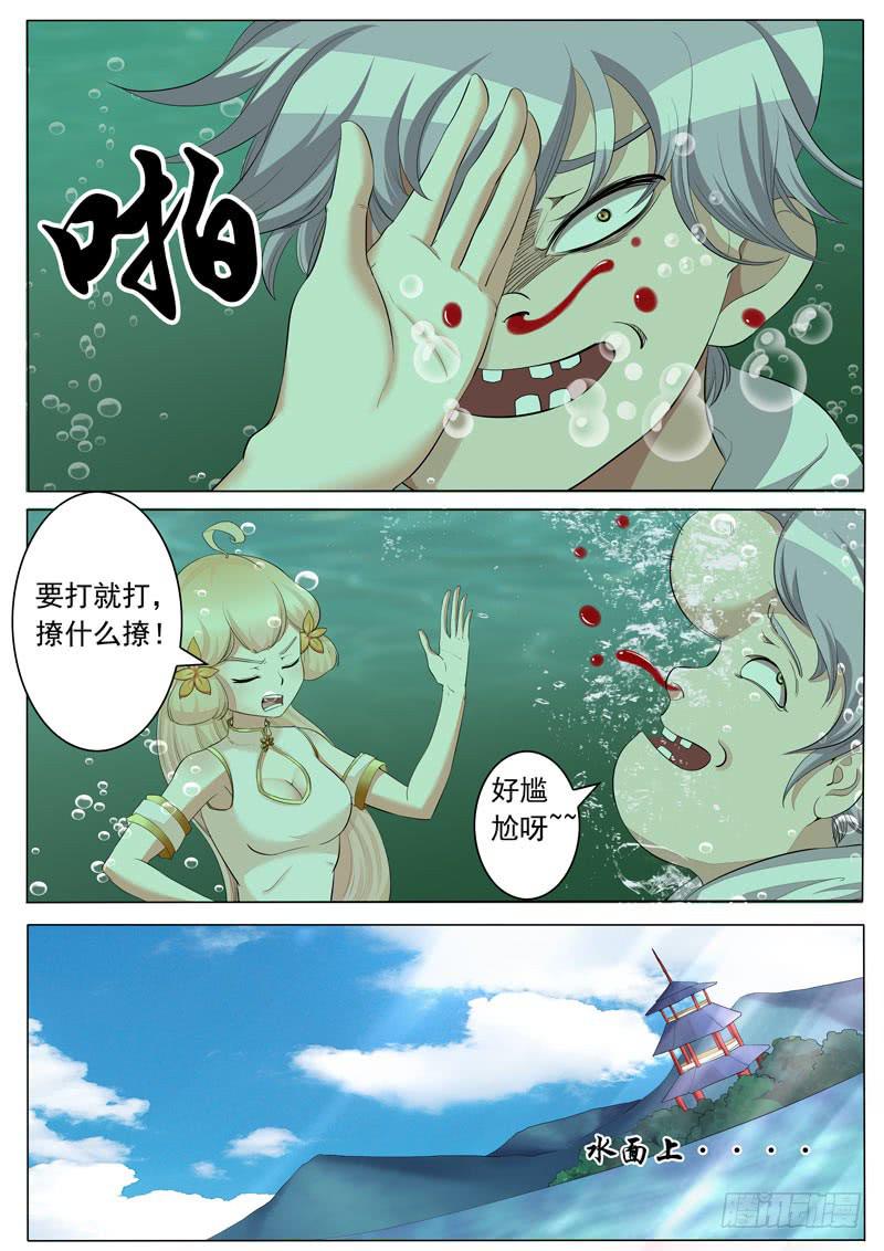 激发灵海之力-第28话