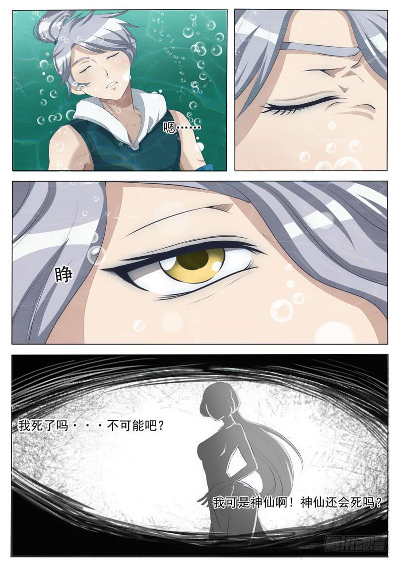 激发灵海之力-第28话