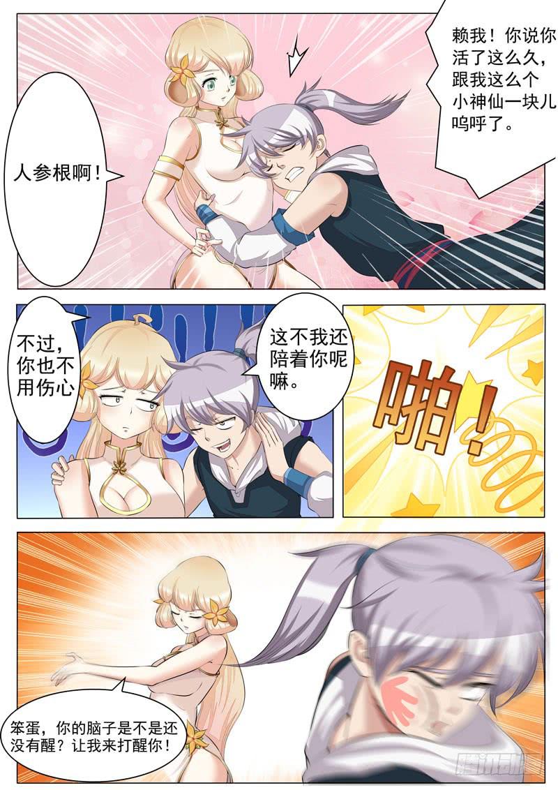 激发灵海之力-第28话