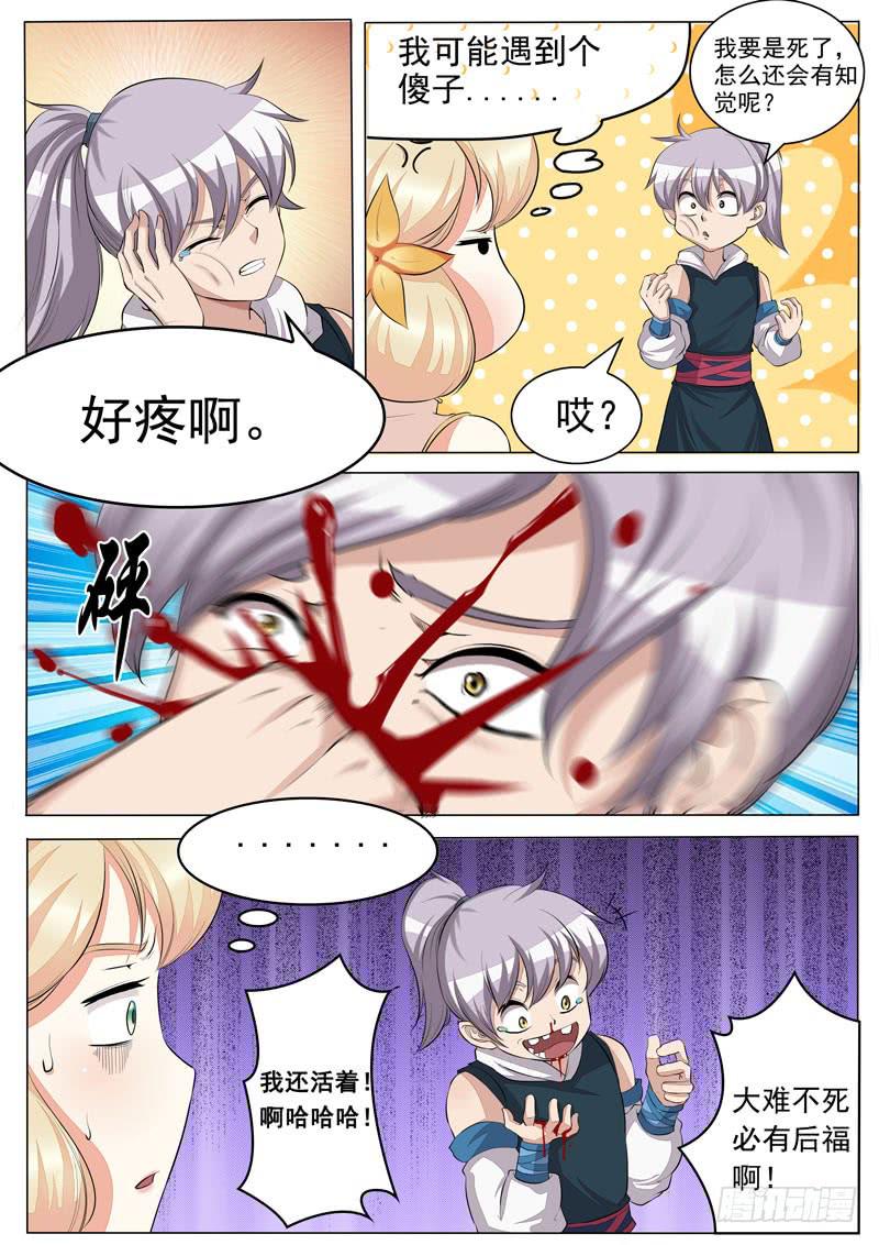 激发灵海之力-第28话