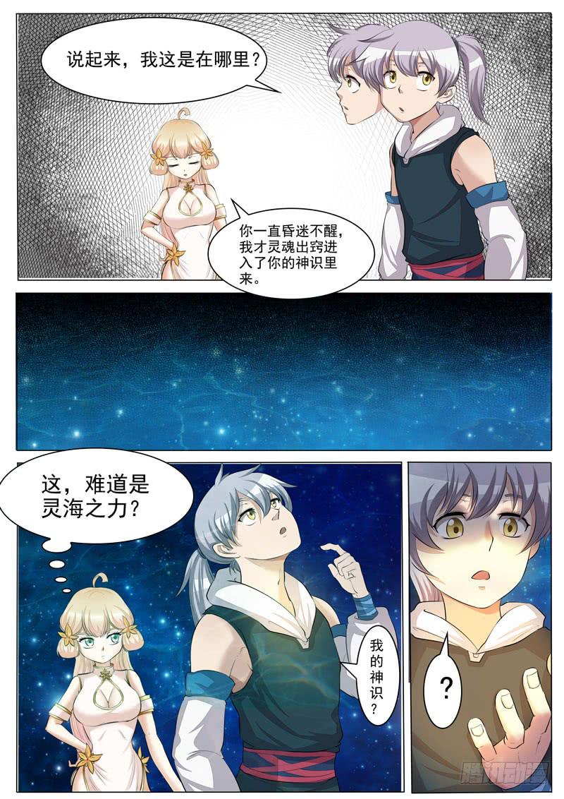 激发灵海之力-第28话