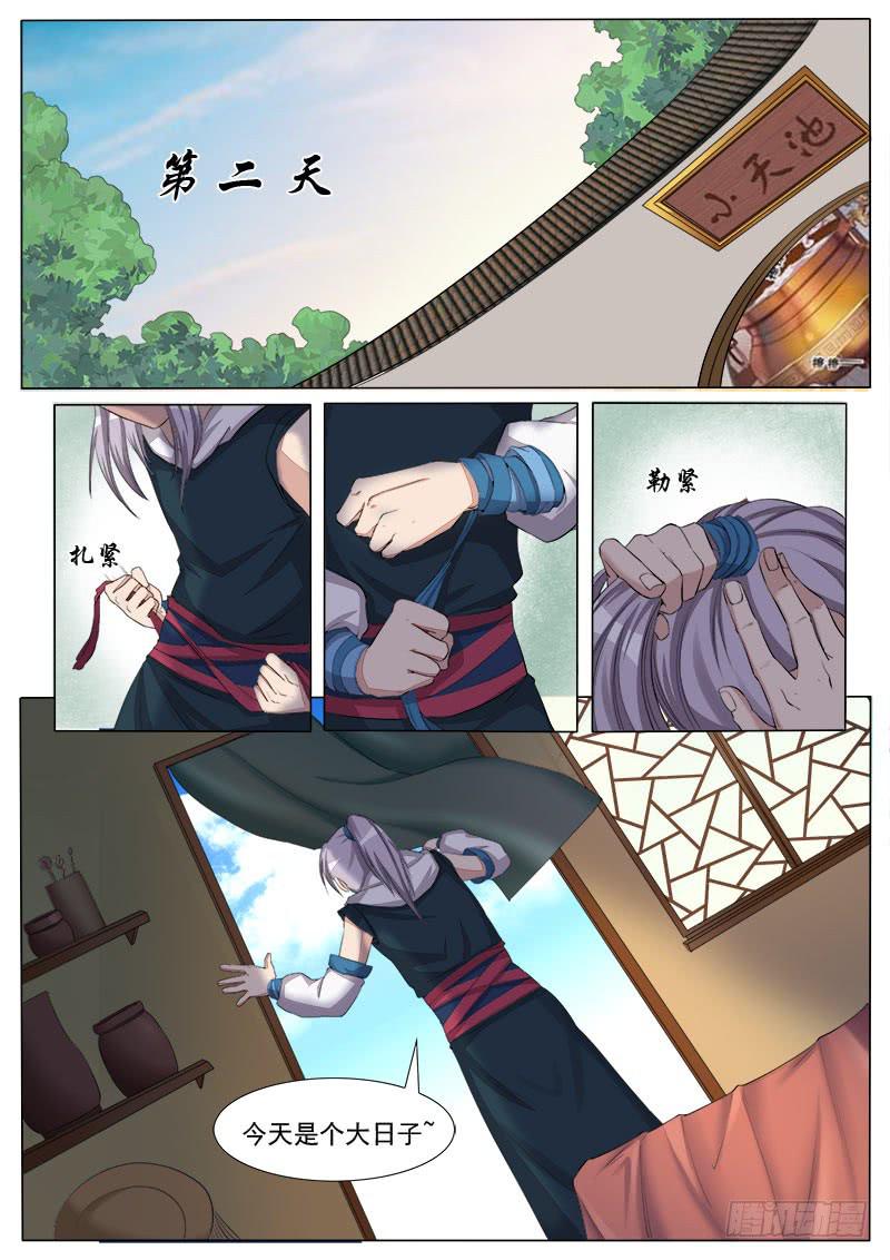 重要的日子-第30话