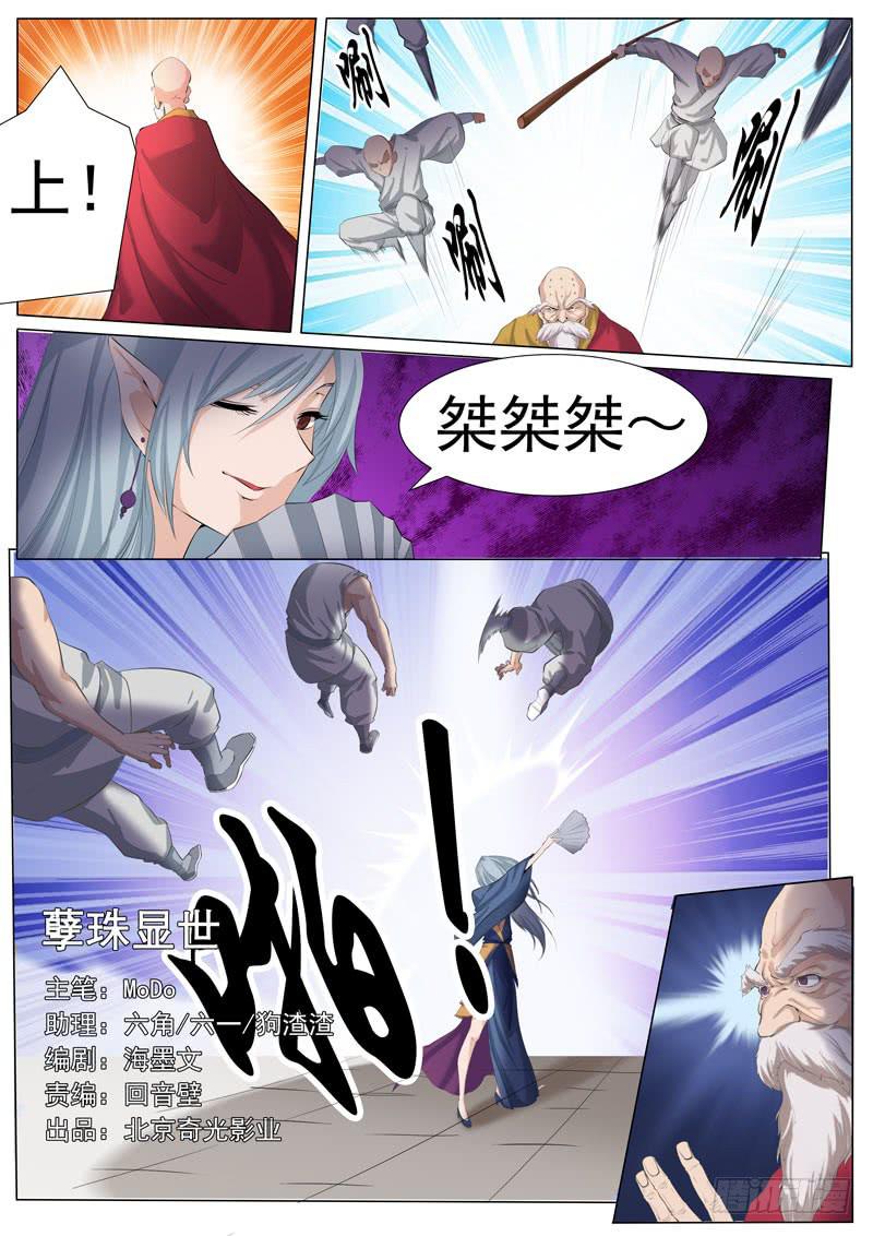 孽珠显世-第32话