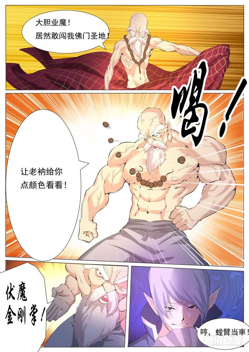 孽珠显世-第32话