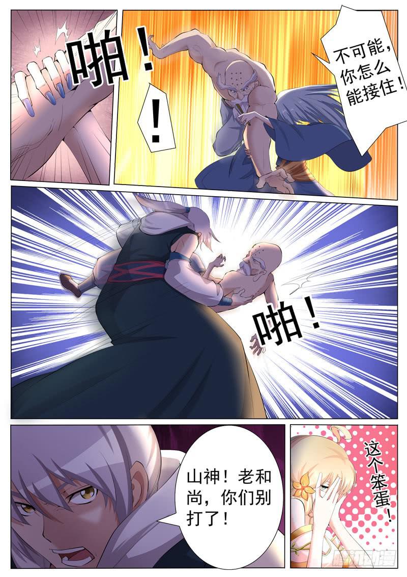 孽珠显世-第32话