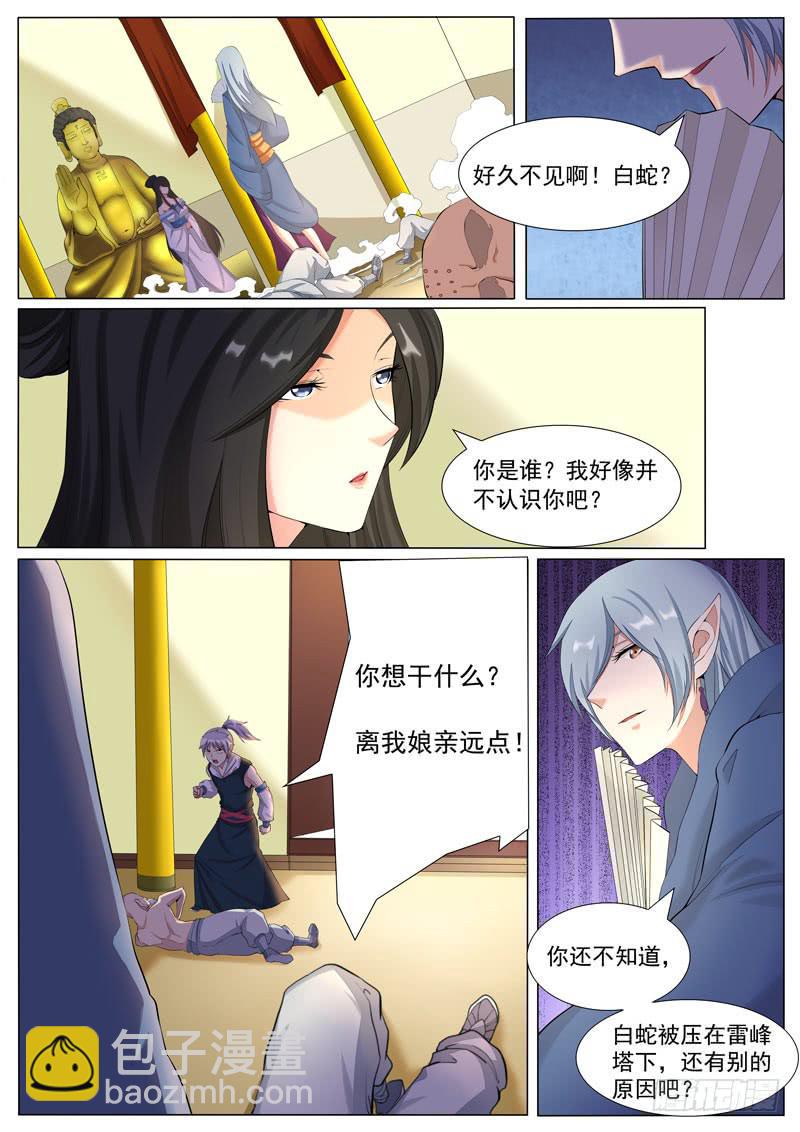 孽珠显世-第32话