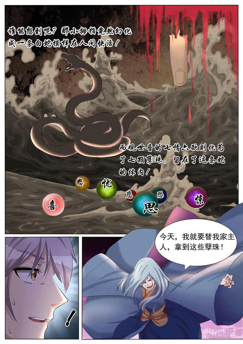 孽珠显世-第32话
