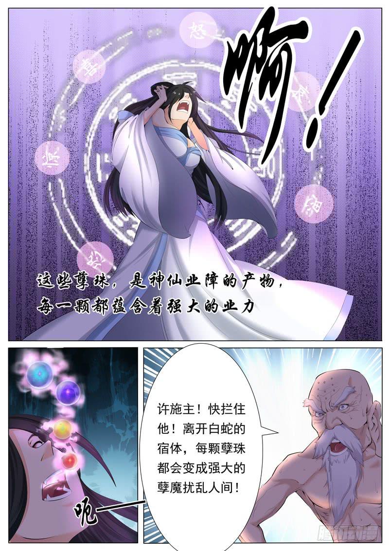 孽珠显世-第32话