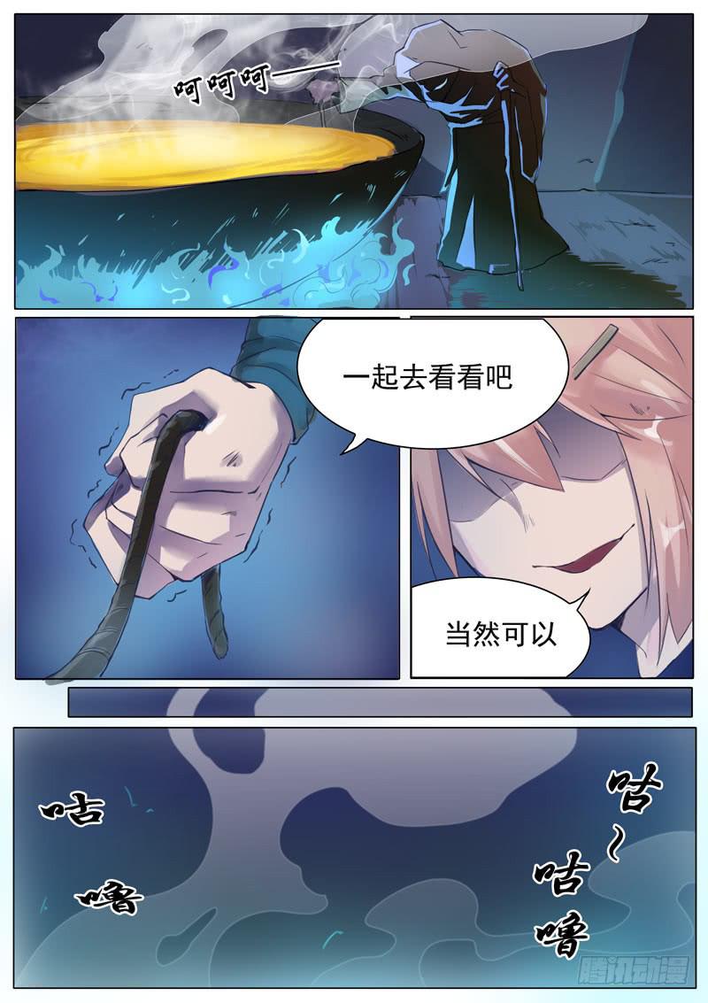 奈何桥旁-第46话