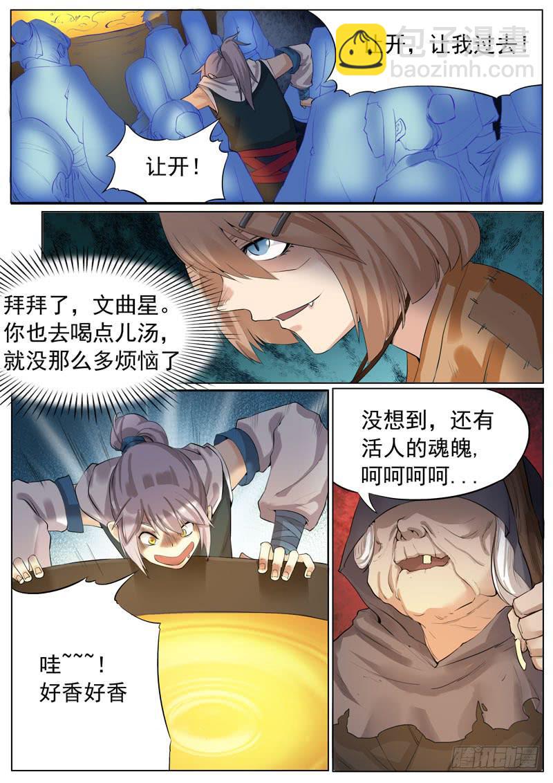 奈何桥旁-第46话