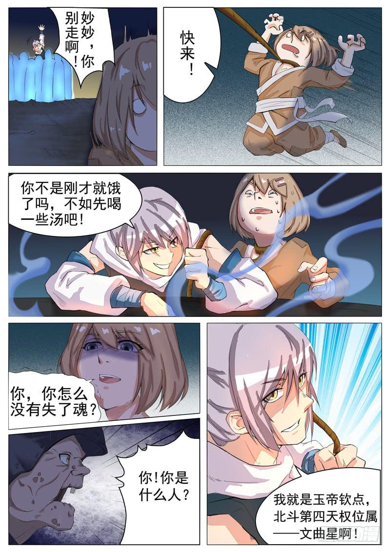 奈何桥旁-第46话