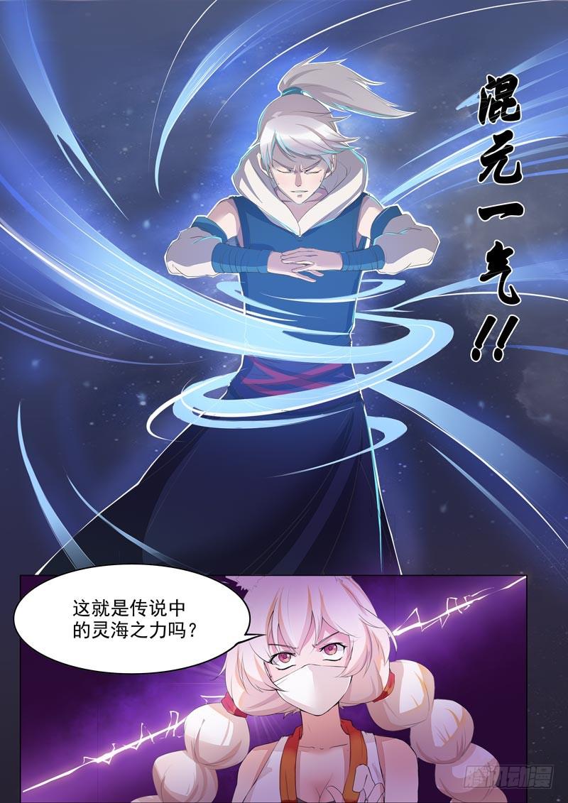 启发：灵海之力！-第6话