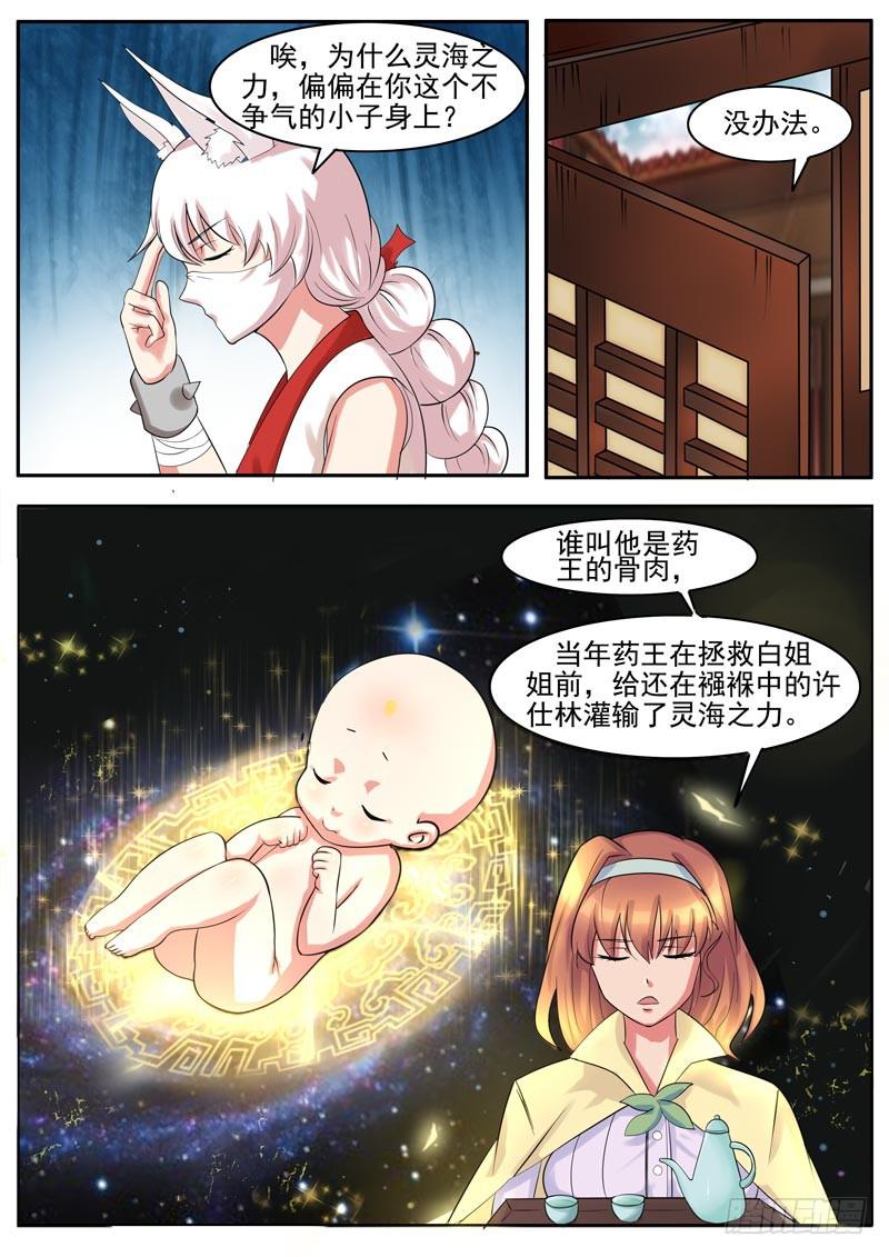 启发：灵海之力！-第6话