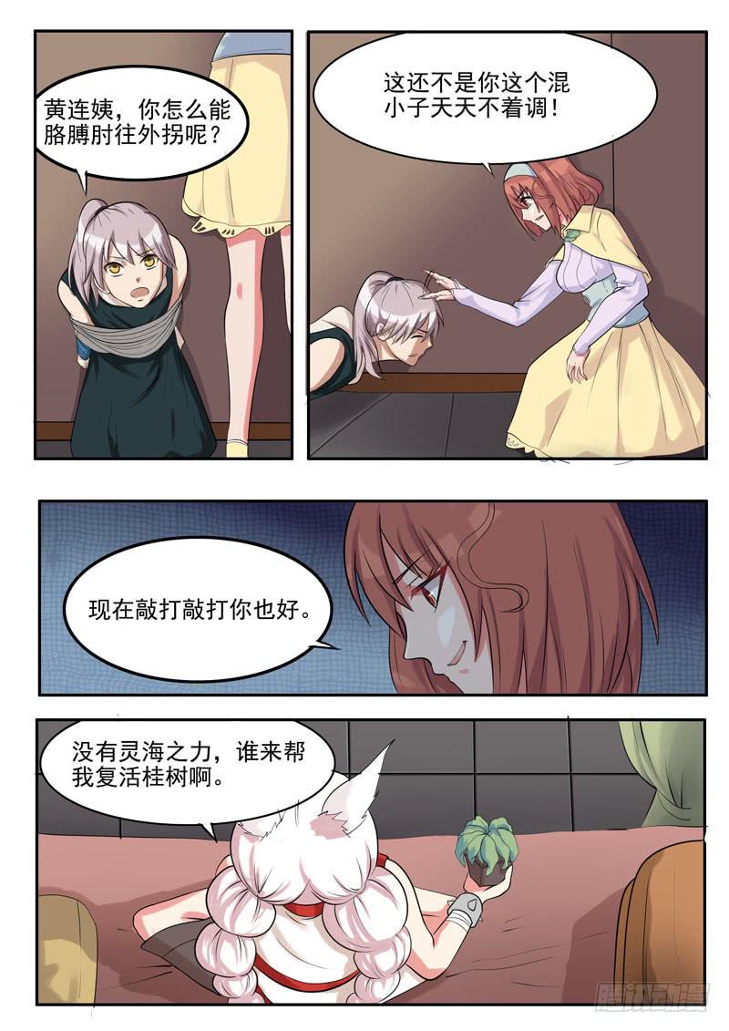 启发：灵海之力！-第6话