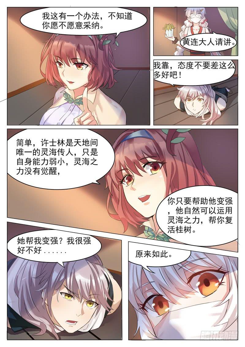 启发：灵海之力！-第6话