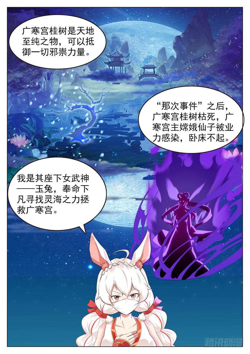 启发：灵海之力！-第6话