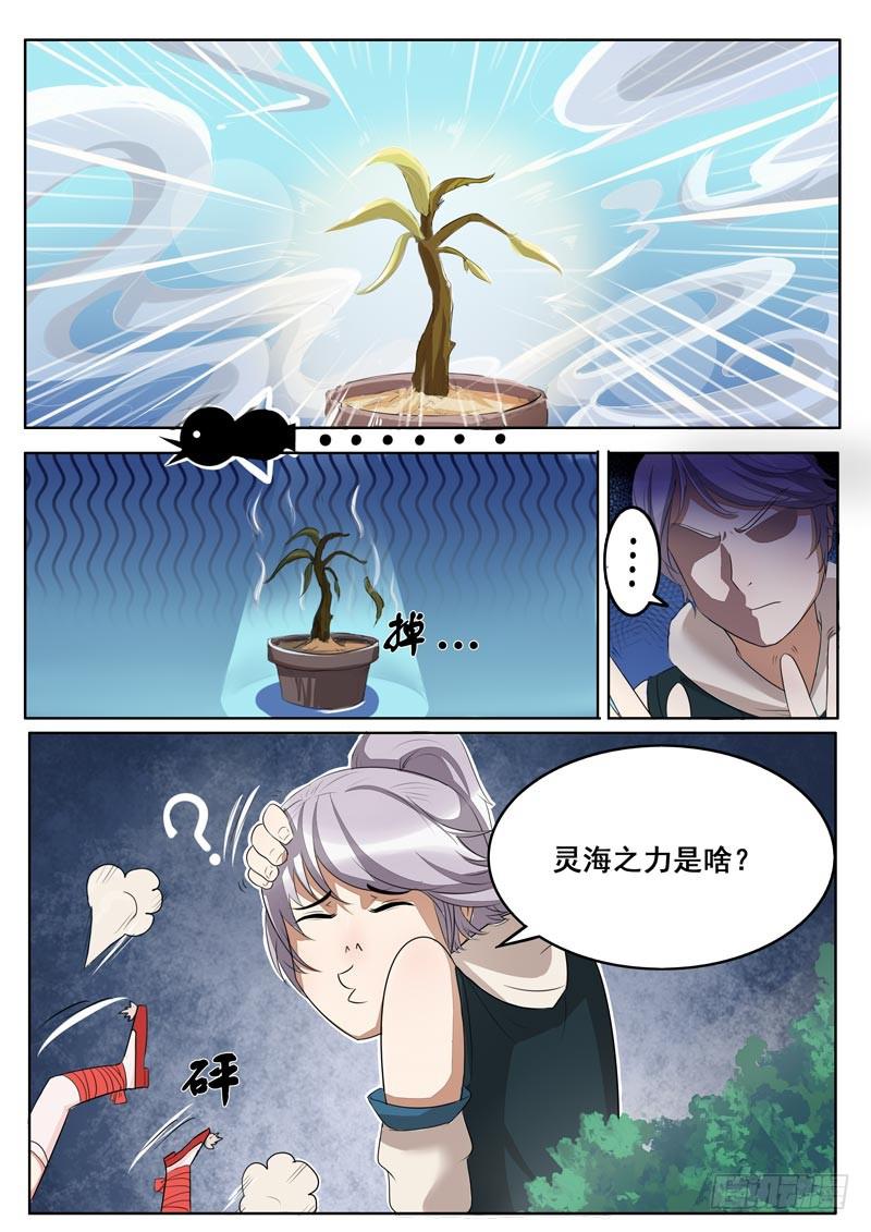 启发：灵海之力！-第6话