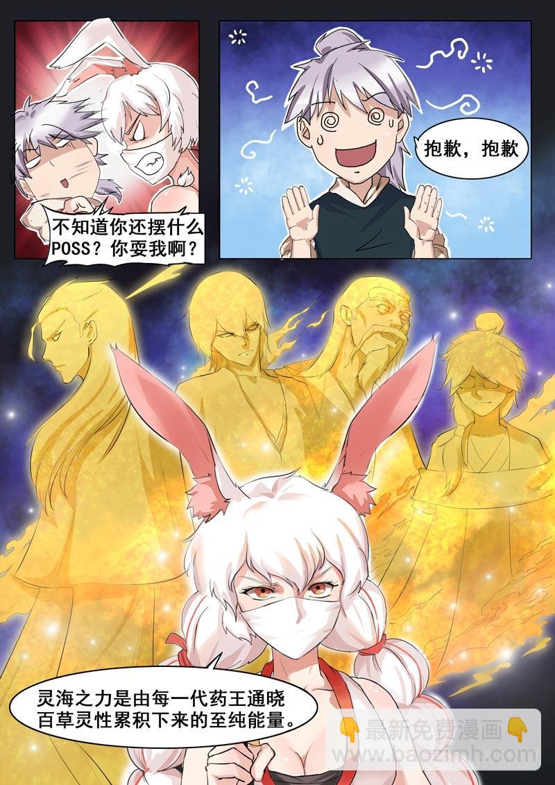 启发：灵海之力！-第6话