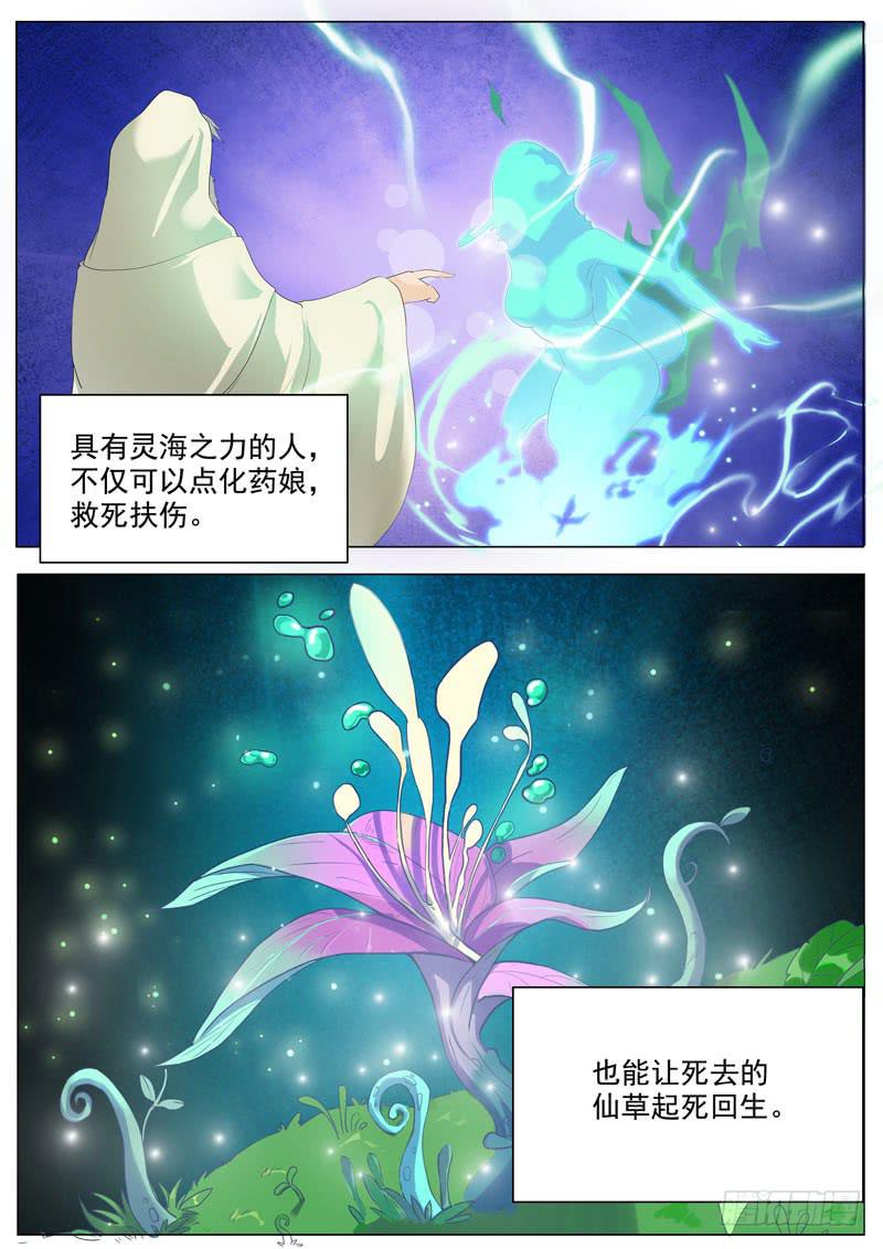 启发：灵海之力！-第6话