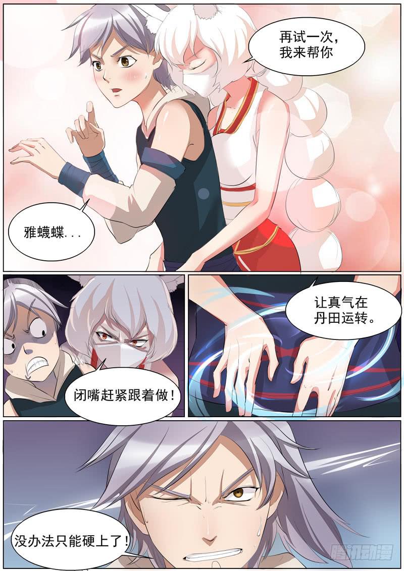 启发：灵海之力！-第6话