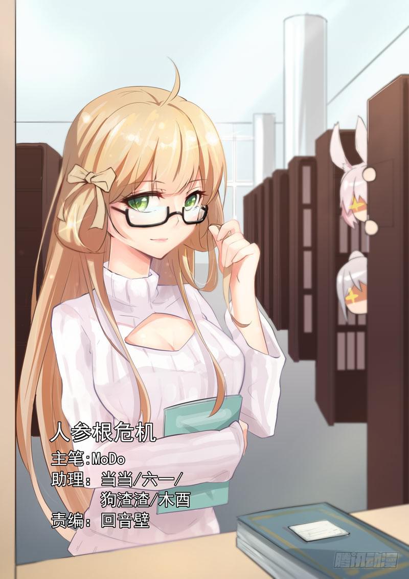 人参根危机-第54话