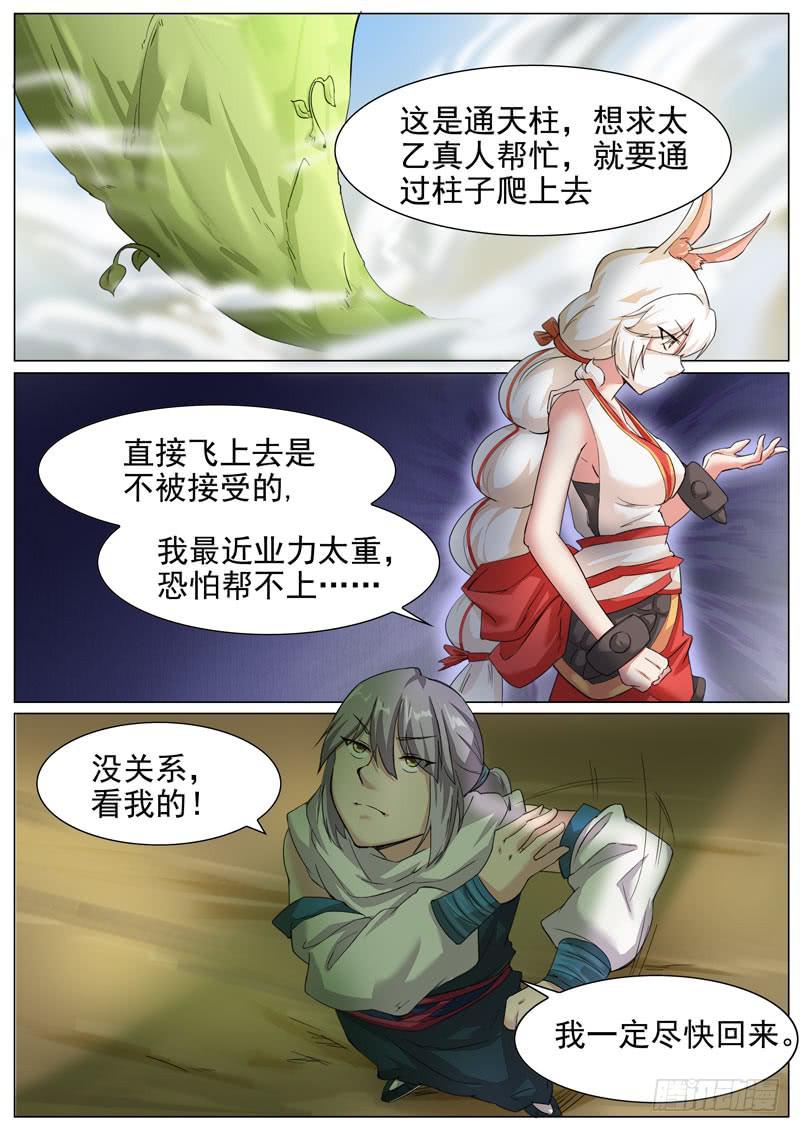 人参根危机-第54话