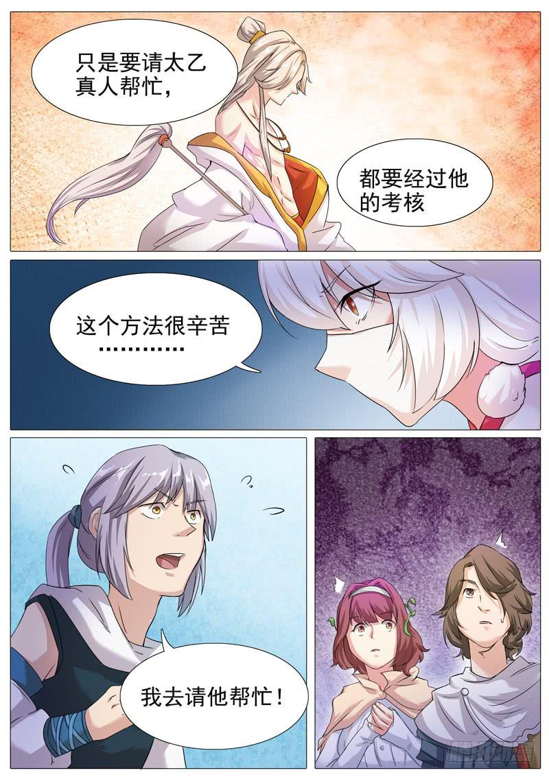 人参根危机-第54话