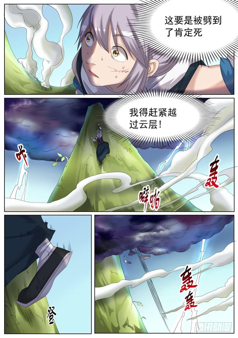 文武仙云之仕林传 - 风雷水 - 2