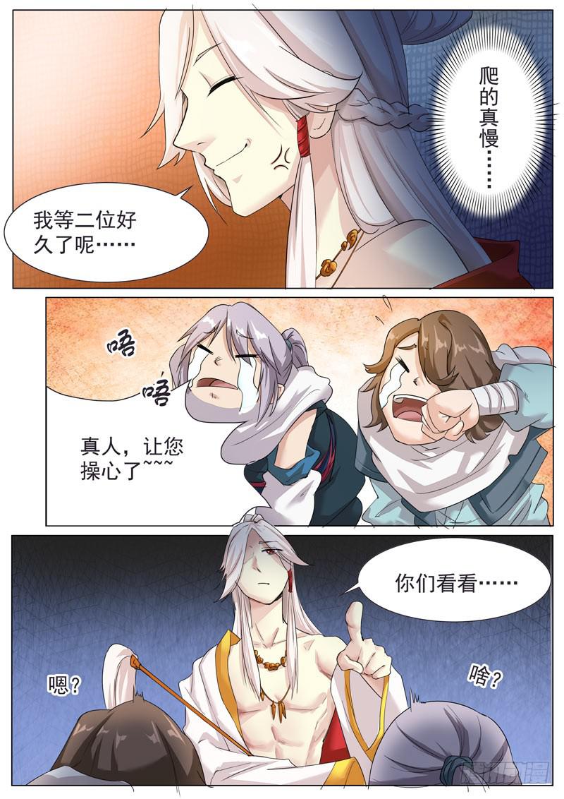 拜见太乙真人-第58话