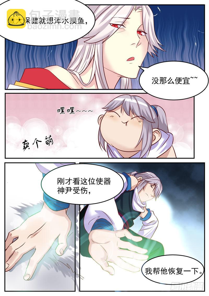 拜见太乙真人-第58话