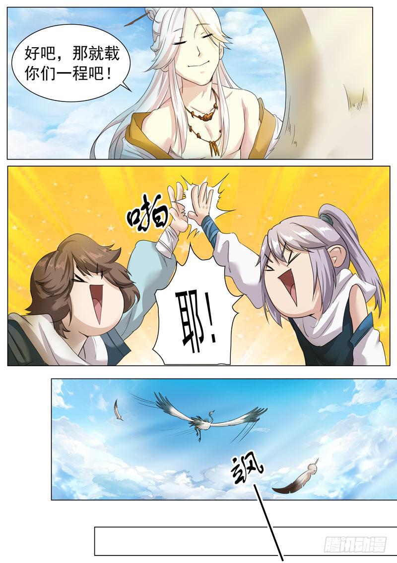 拜见太乙真人-第58话