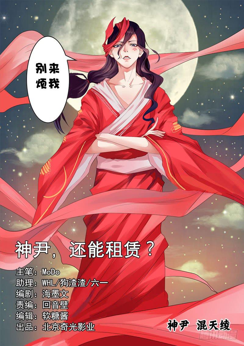 文武仙云之仕林传 - 神尹，还能租赁？ - 1