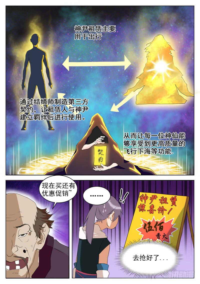 神尹，还能租赁？-第8话