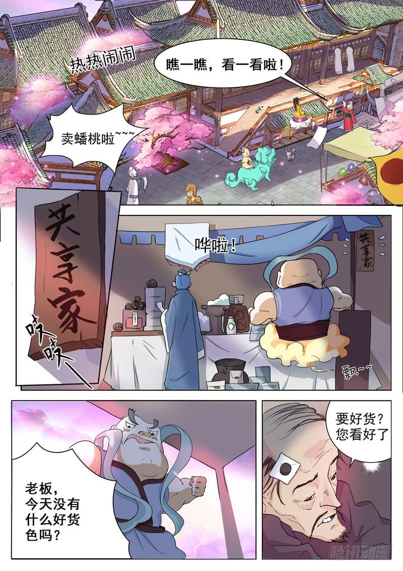 神尹，还能租赁？-第8话