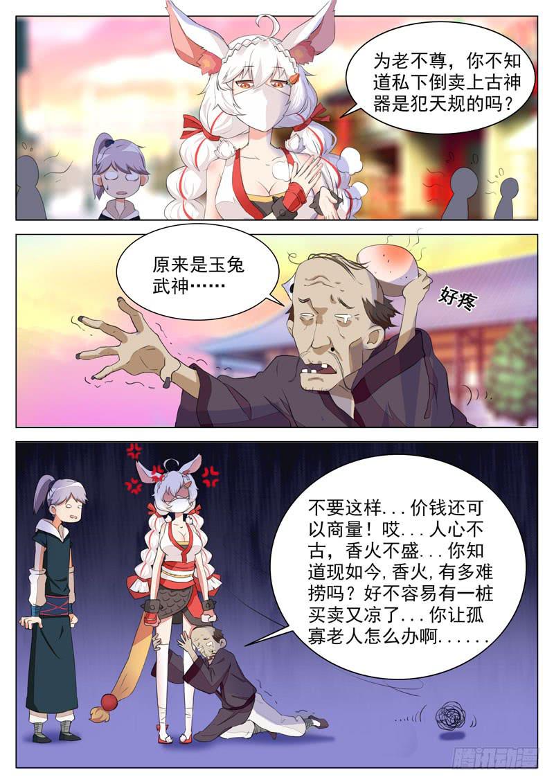 神尹，还能租赁？-第8话