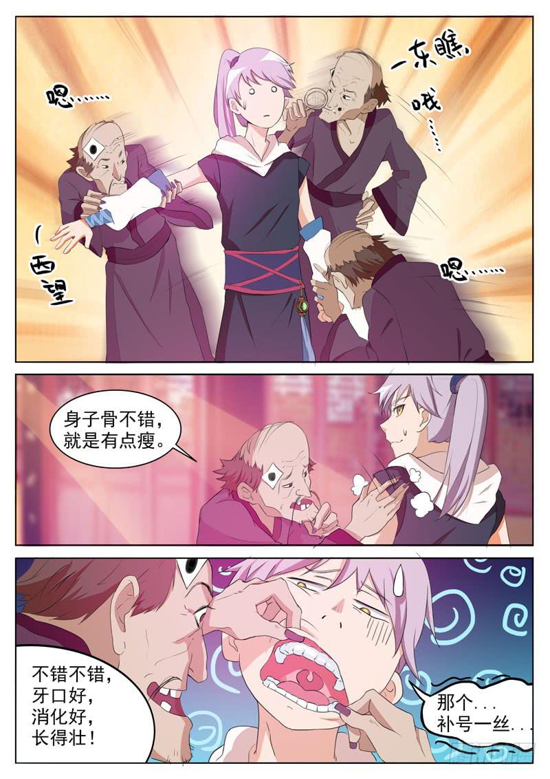 神尹，还能租赁？-第8话