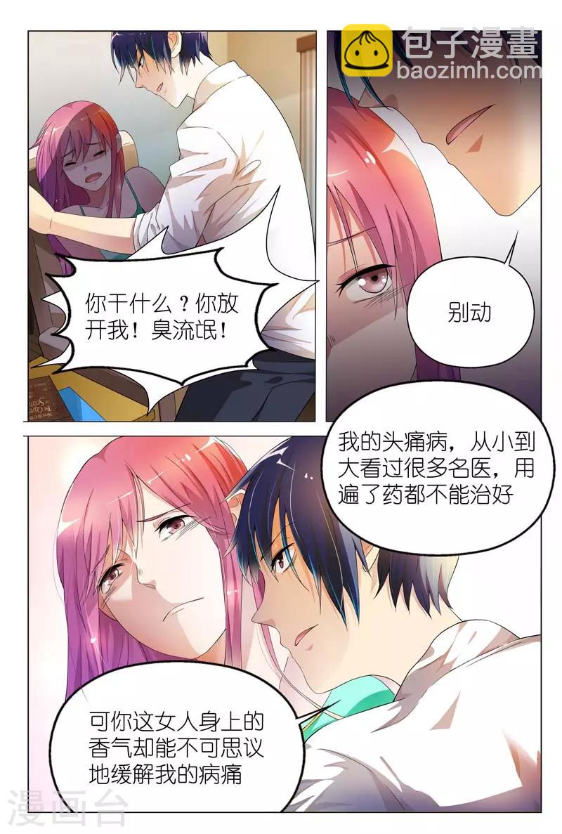 第2话 他的变态嗜好-第2话