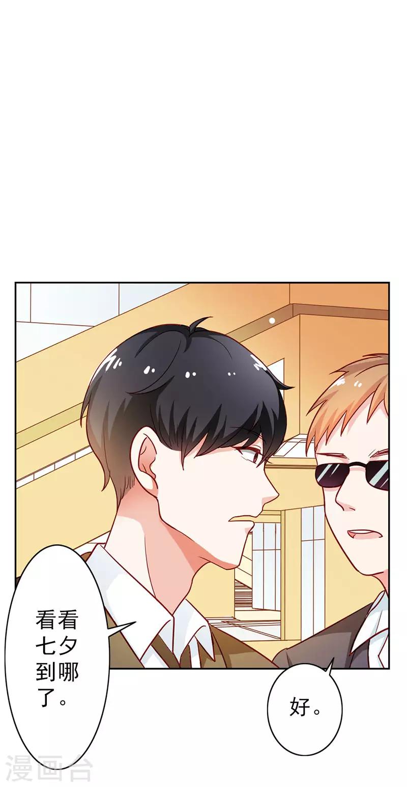 第二部第7话 都是你害的-第104话