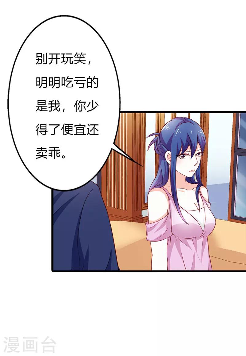 第二部第17话 做我的女人-第116话