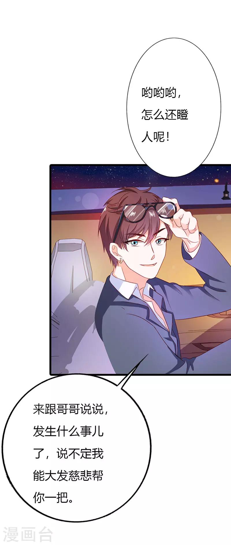 第二部第19话 你个大混蛋！-第118话