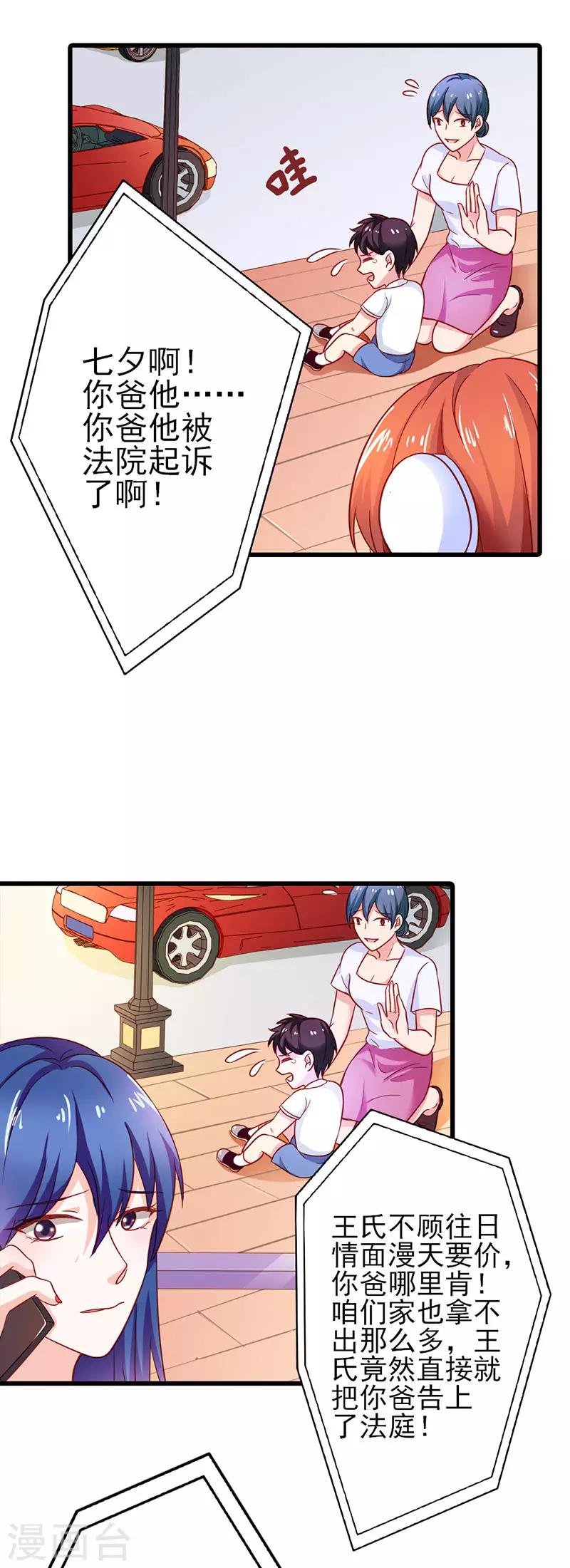 第二部第25话 我会帮你的-第124话