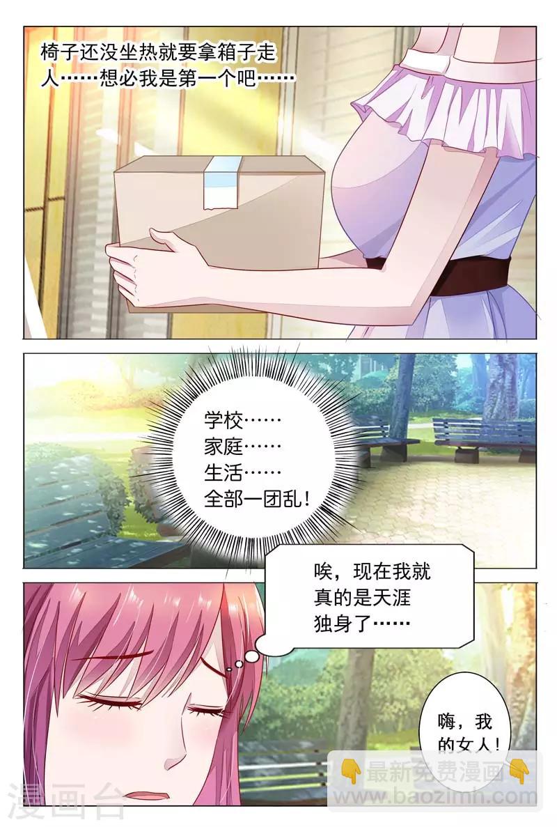 第16话 还是要看你的表现了-第16话