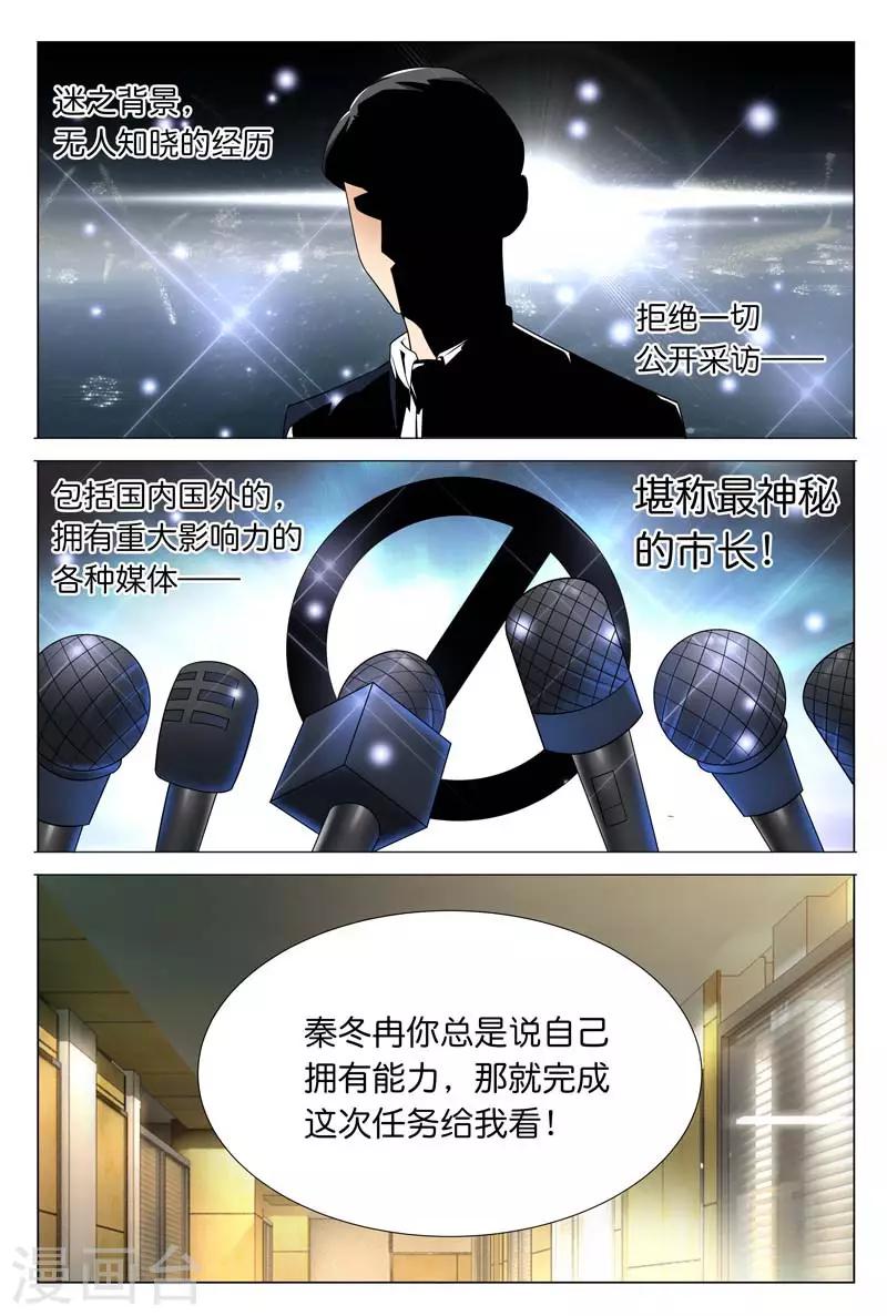 第26话 拿出你勾引总裁的本事-第26话