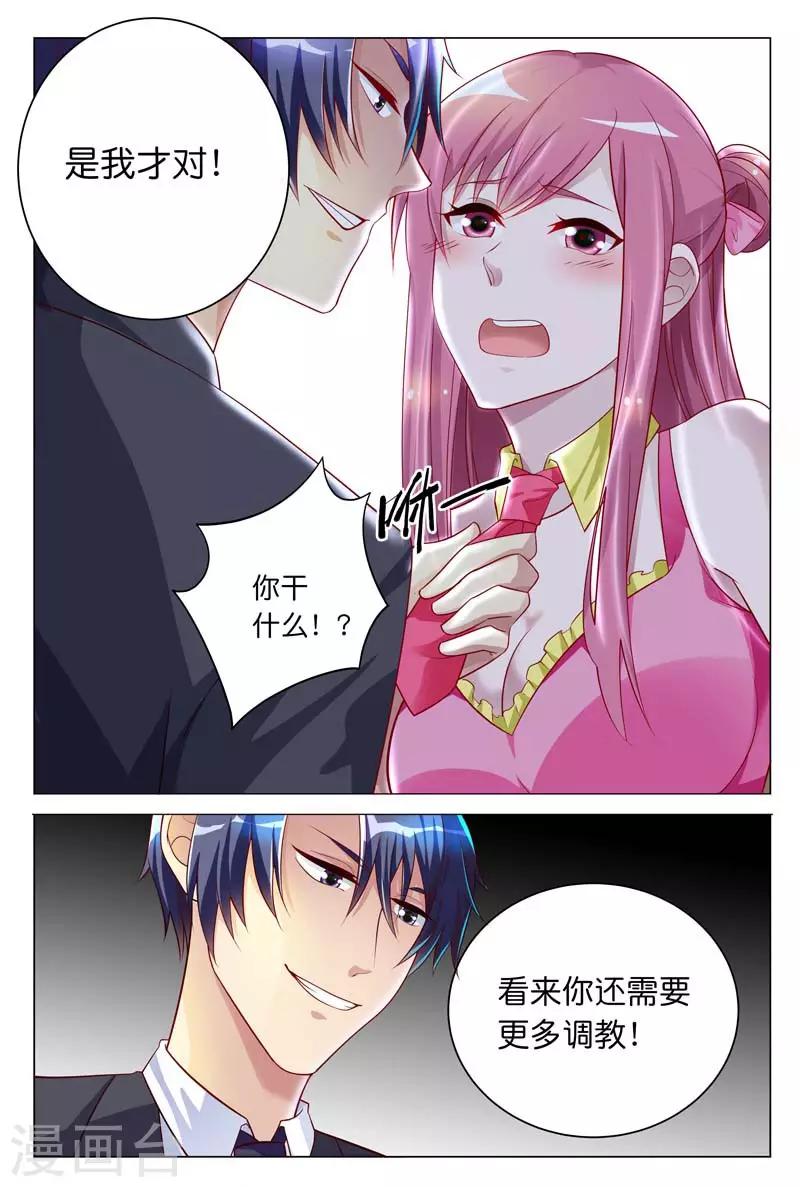 第26话 拿出你勾引总裁的本事-第26话