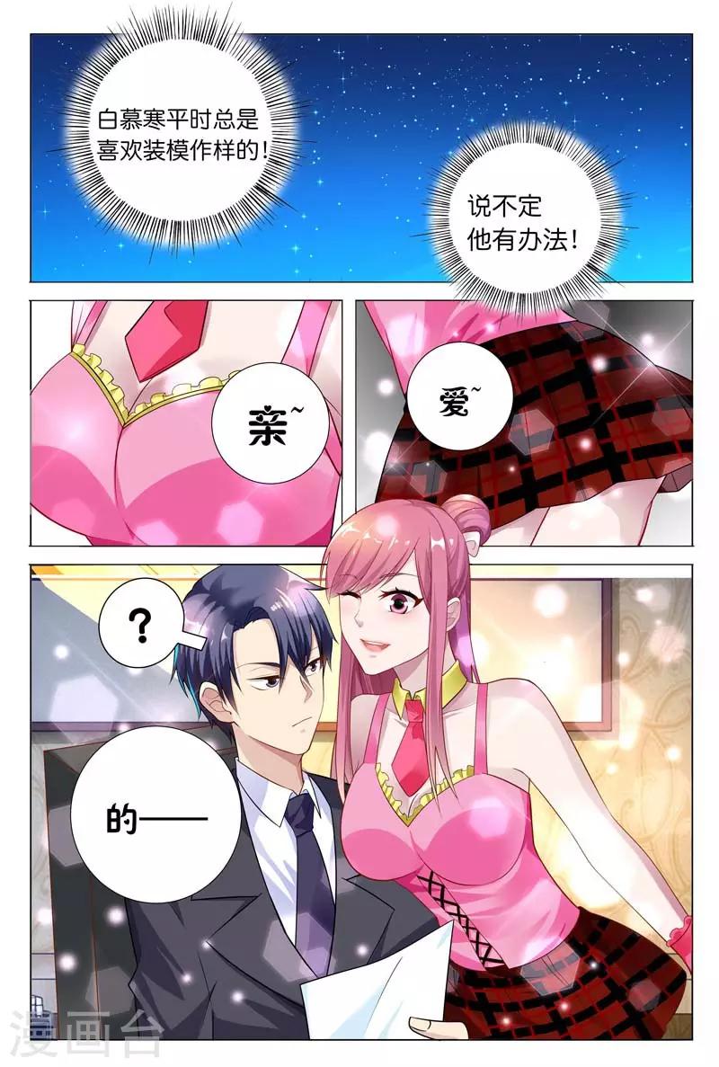 第26话 拿出你勾引总裁的本事-第26话