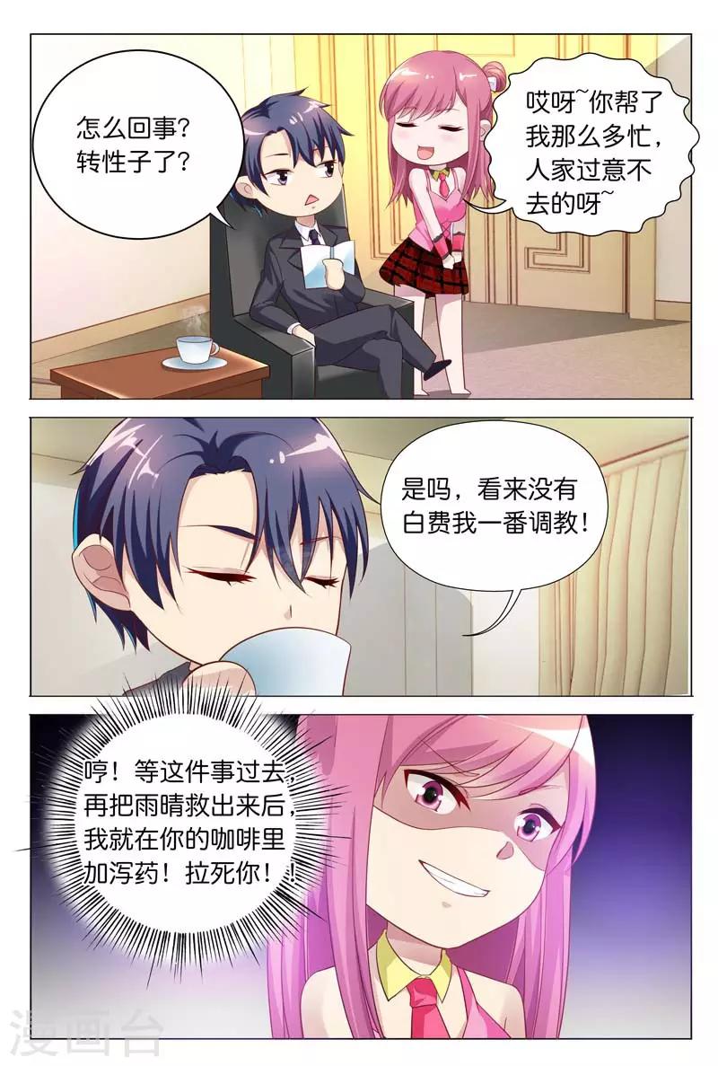 第26话 拿出你勾引总裁的本事-第26话