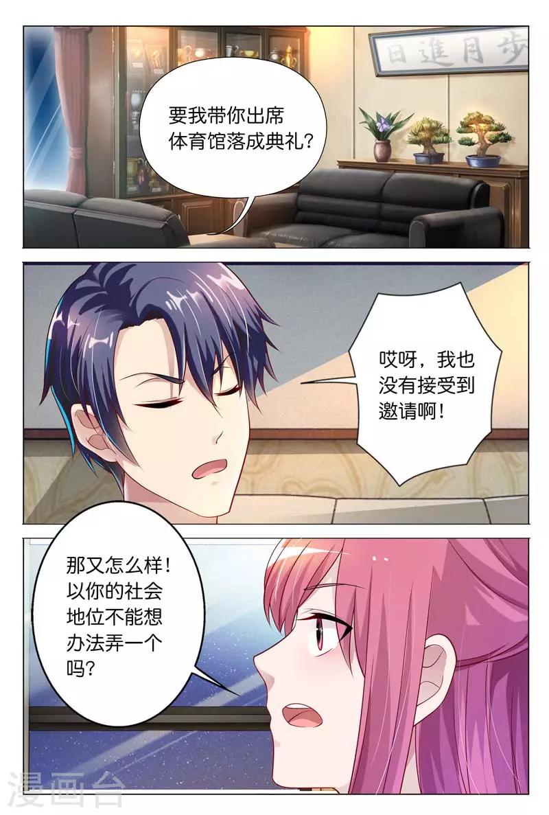 第26话 拿出你勾引总裁的本事-第26话