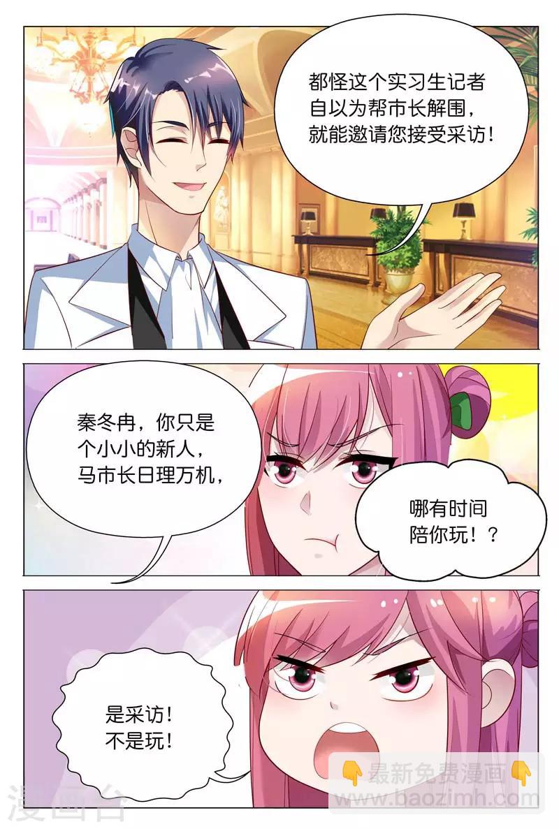 第28话 你到底有没有羞耻心啊-第28话